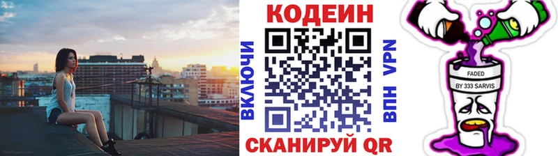 Кодеин Purple Drank  даркнет сайт  Вилючинск 